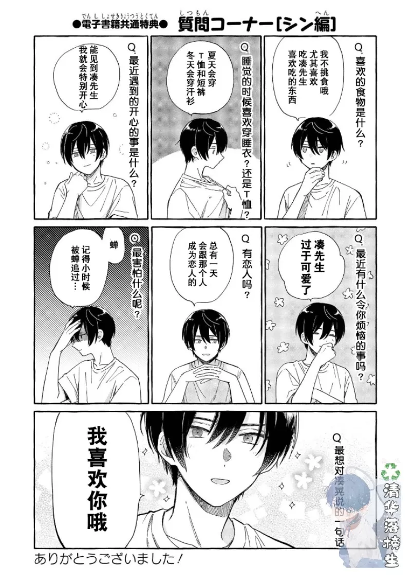 《凑氏商务自助洗衣店》漫画最新章节第05话免费下拉式在线观看章节第【51】张图片