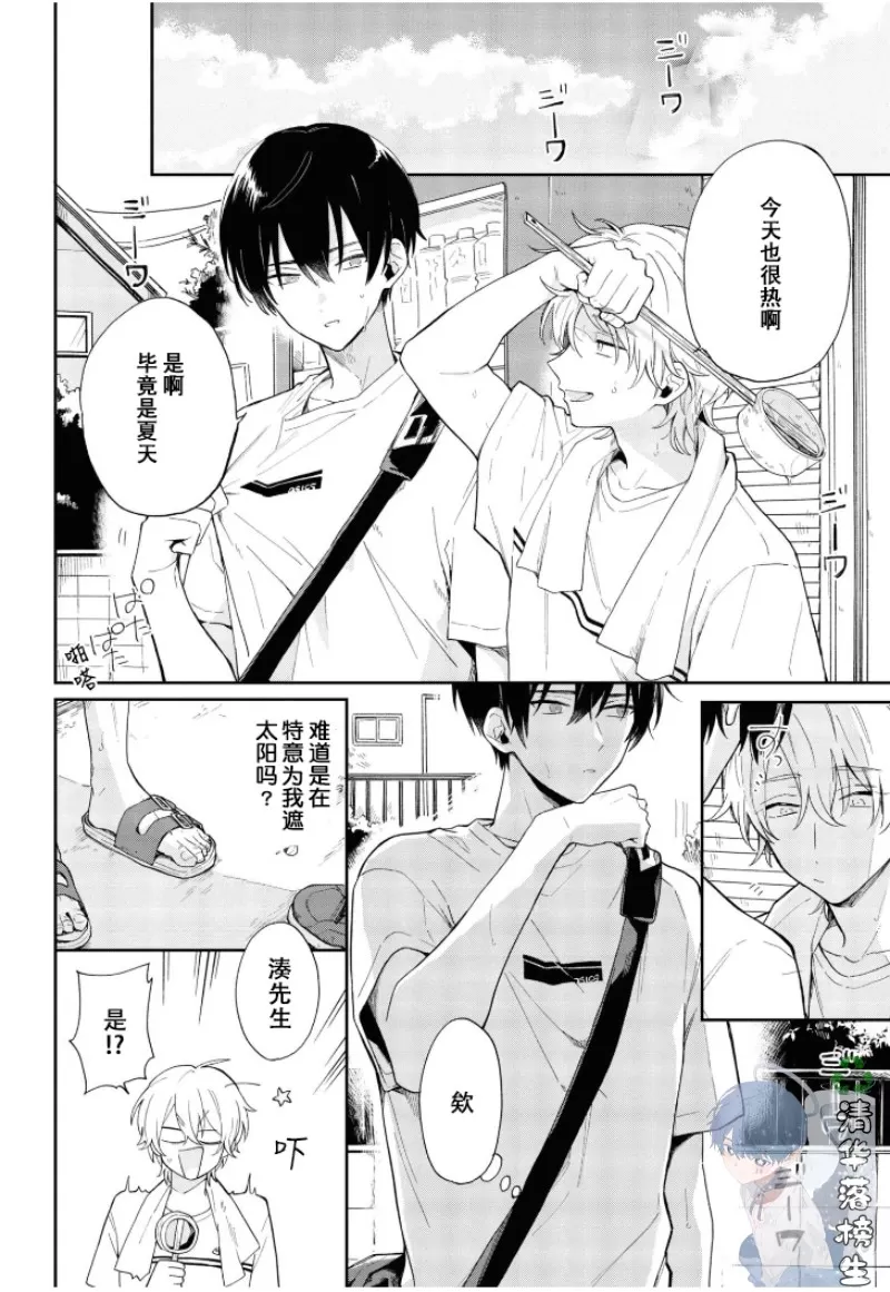 《凑氏商务自助洗衣店》漫画最新章节 第02话 免费下拉式在线观看章节第【4】张图片