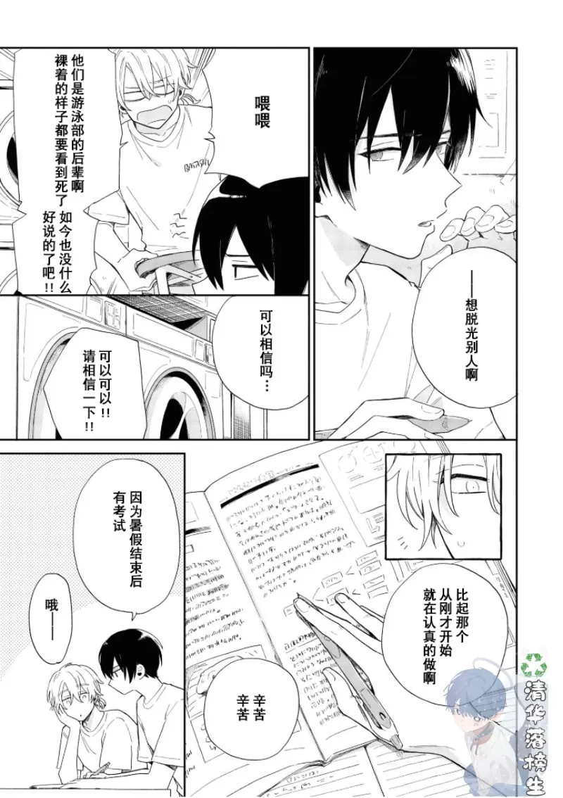 《凑氏商务自助洗衣店》漫画最新章节 第02话 免费下拉式在线观看章节第【13】张图片