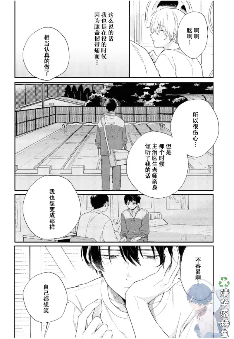 《凑氏商务自助洗衣店》漫画最新章节 第02话 免费下拉式在线观看章节第【16】张图片