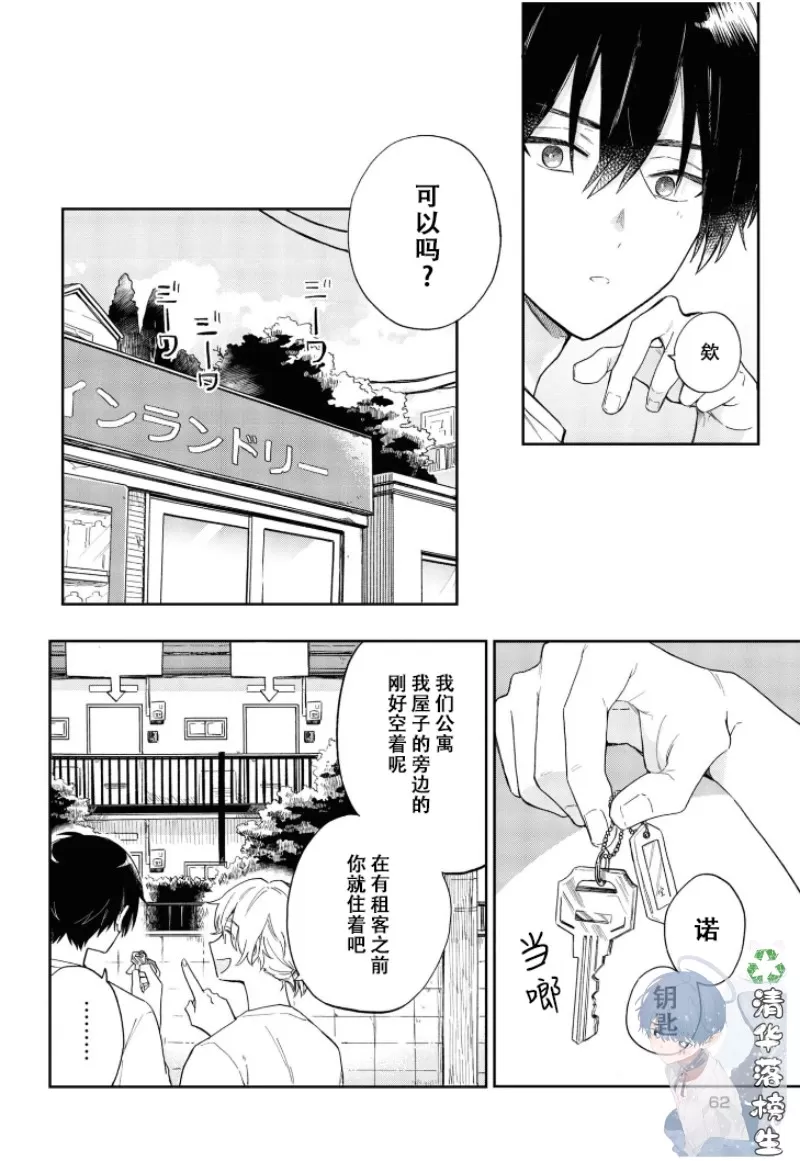 《凑氏商务自助洗衣店》漫画最新章节 第02话 免费下拉式在线观看章节第【18】张图片