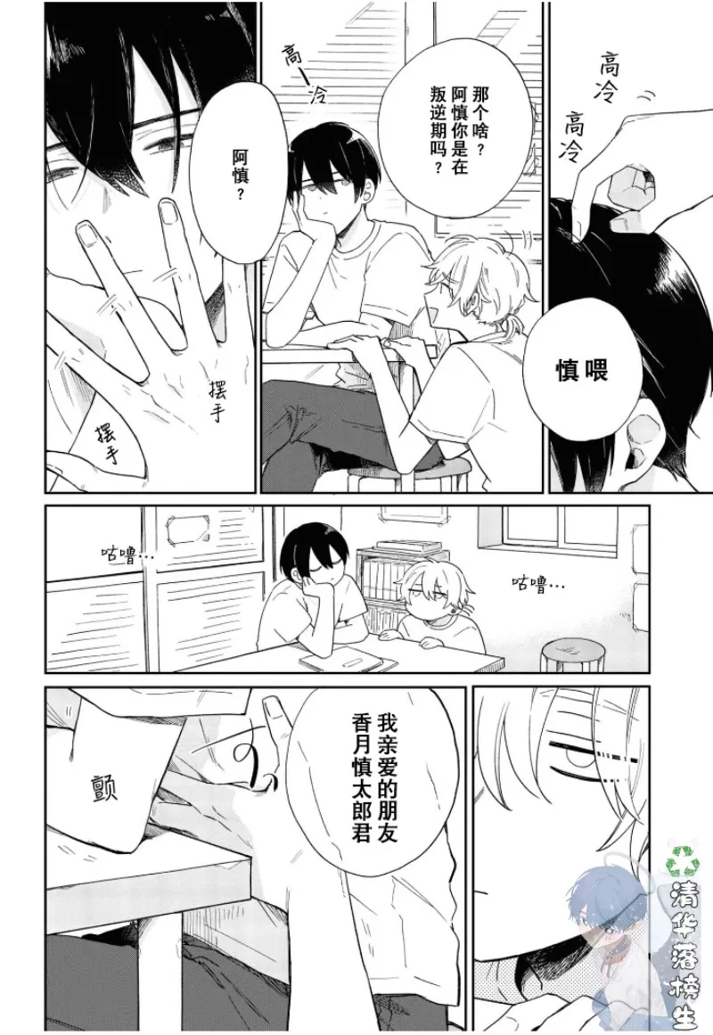 《凑氏商务自助洗衣店》漫画最新章节 第02话 免费下拉式在线观看章节第【20】张图片