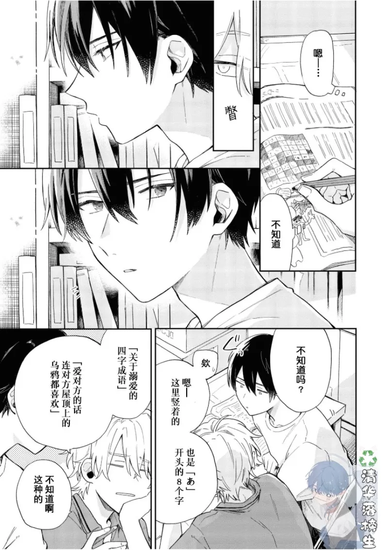 《凑氏商务自助洗衣店》漫画最新章节 第02话 免费下拉式在线观看章节第【25】张图片