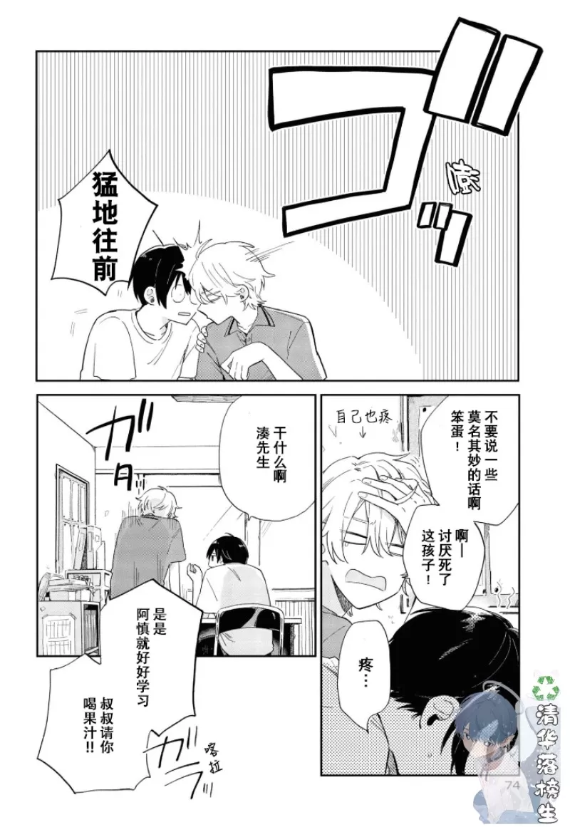 《凑氏商务自助洗衣店》漫画最新章节 第02话 免费下拉式在线观看章节第【30】张图片