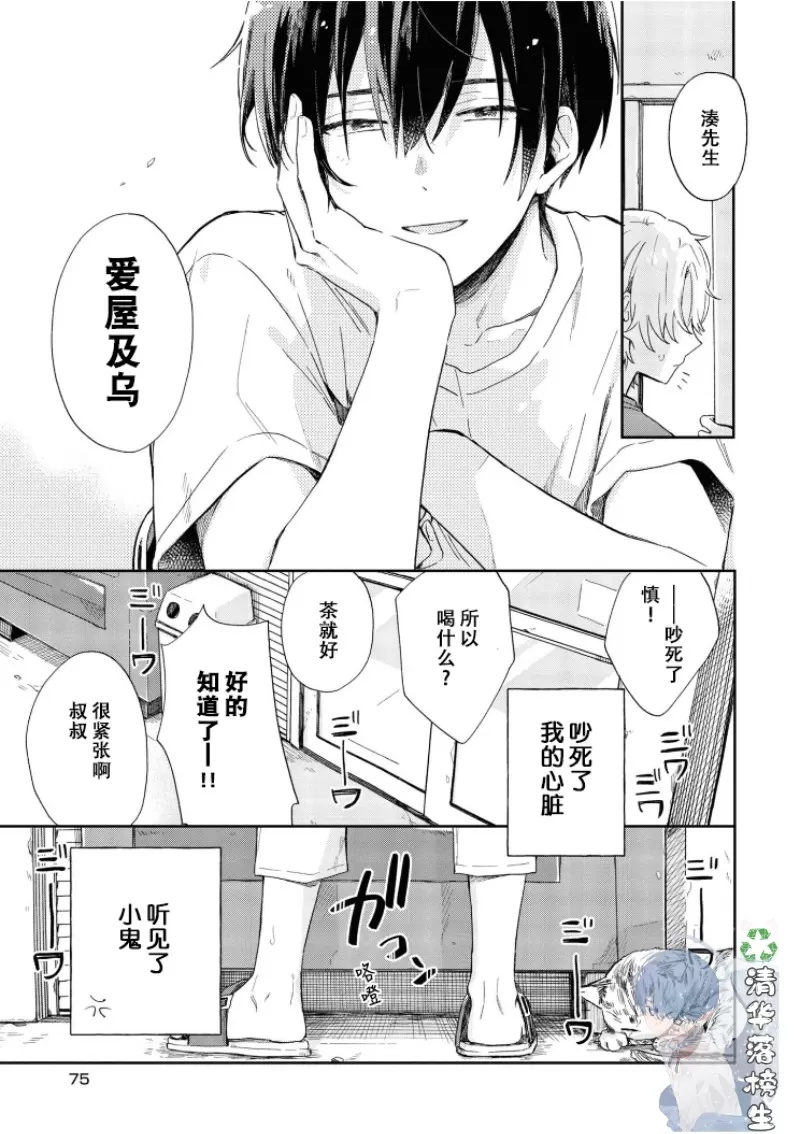 《凑氏商务自助洗衣店》漫画最新章节 第02话 免费下拉式在线观看章节第【31】张图片