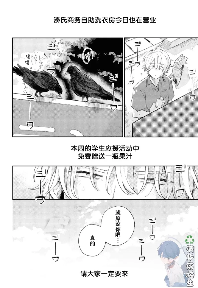 《凑氏商务自助洗衣店》漫画最新章节 第02话 免费下拉式在线观看章节第【32】张图片