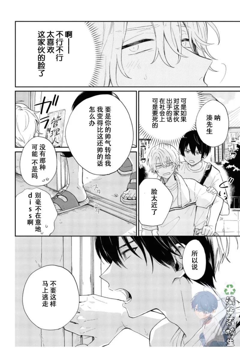 《凑氏商务自助洗衣店》漫画最新章节 第02话 免费下拉式在线观看章节第【6】张图片