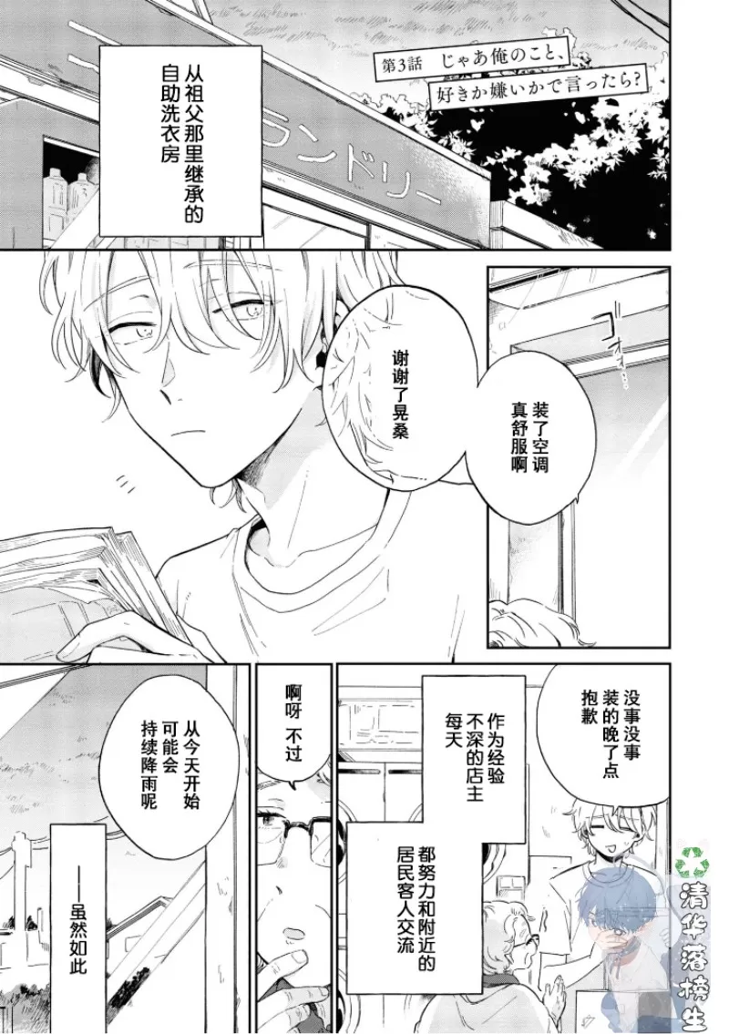 《凑氏商务自助洗衣店》漫画最新章节 第03话 免费下拉式在线观看章节第【1】张图片