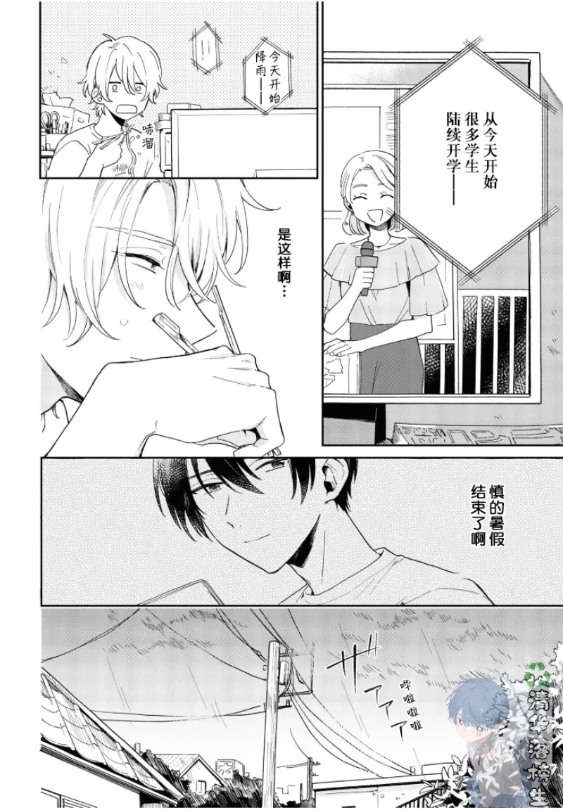 《凑氏商务自助洗衣店》漫画最新章节 第03话 免费下拉式在线观看章节第【4】张图片