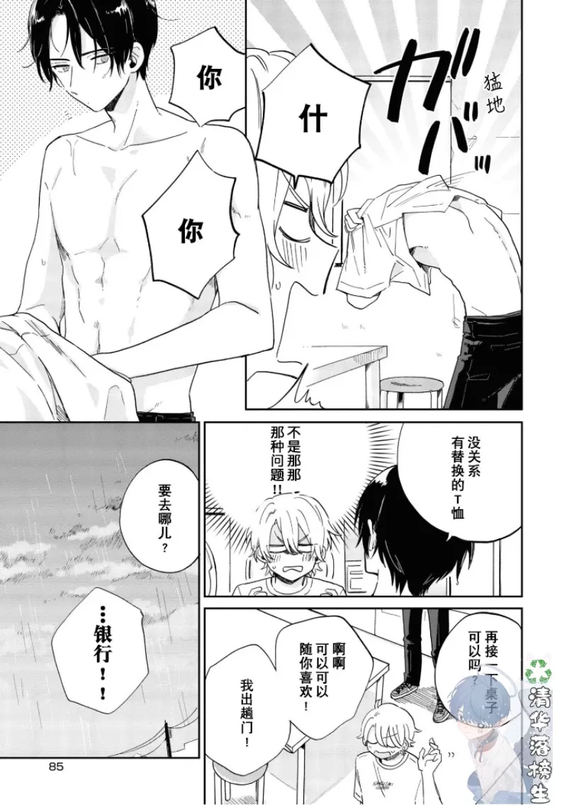 《凑氏商务自助洗衣店》漫画最新章节 第03话 免费下拉式在线观看章节第【7】张图片