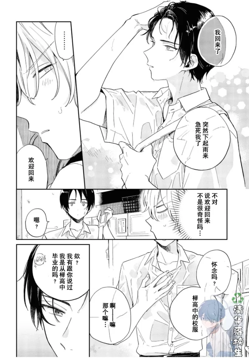 《凑氏商务自助洗衣店》漫画最新章节 第03话 免费下拉式在线观看章节第【6】张图片