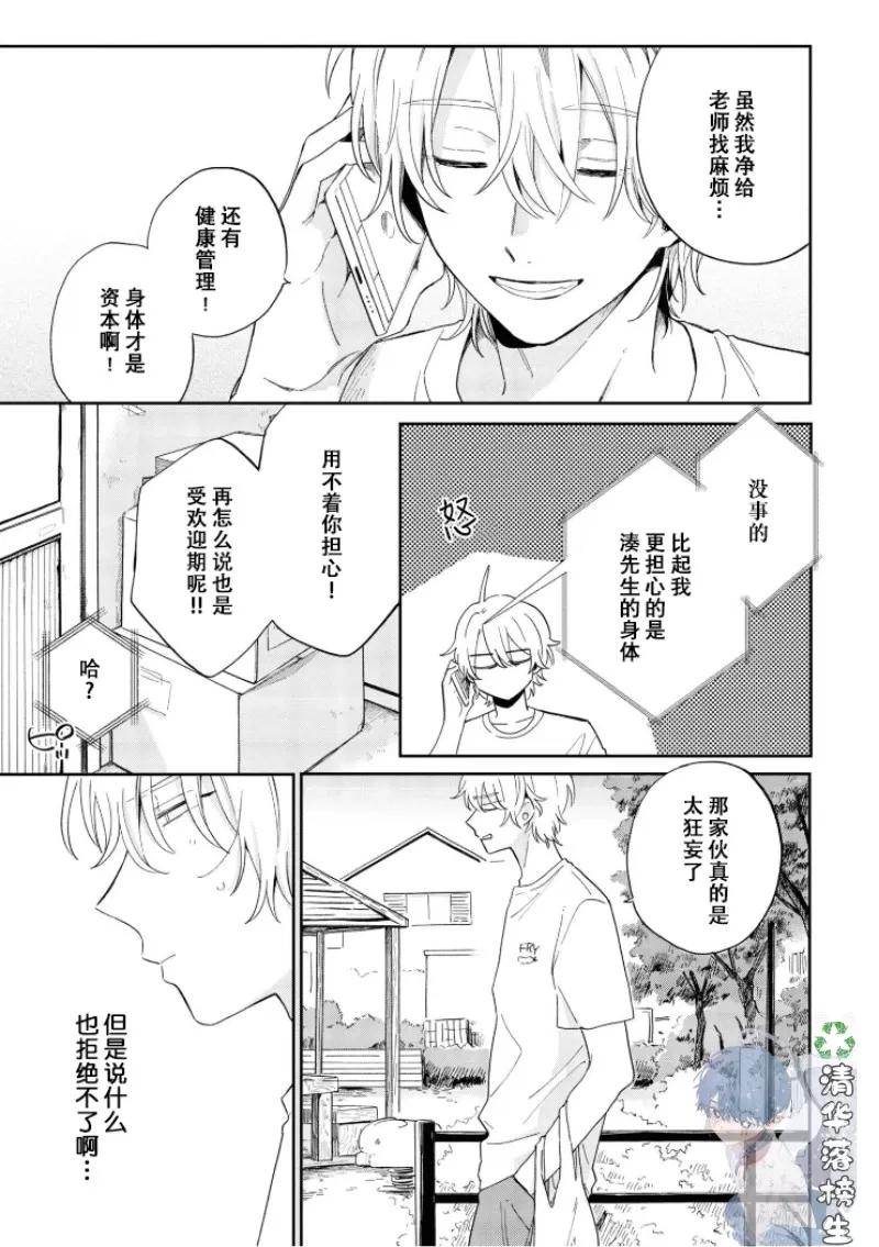 《凑氏商务自助洗衣店》漫画最新章节 第03话 免费下拉式在线观看章节第【11】张图片