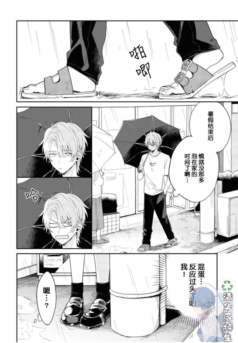 《凑氏商务自助洗衣店》漫画最新章节 第03话 免费下拉式在线观看章节第【8】张图片