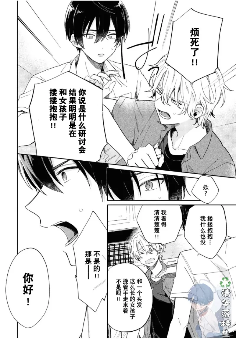 《凑氏商务自助洗衣店》漫画最新章节 第03话 免费下拉式在线观看章节第【16】张图片