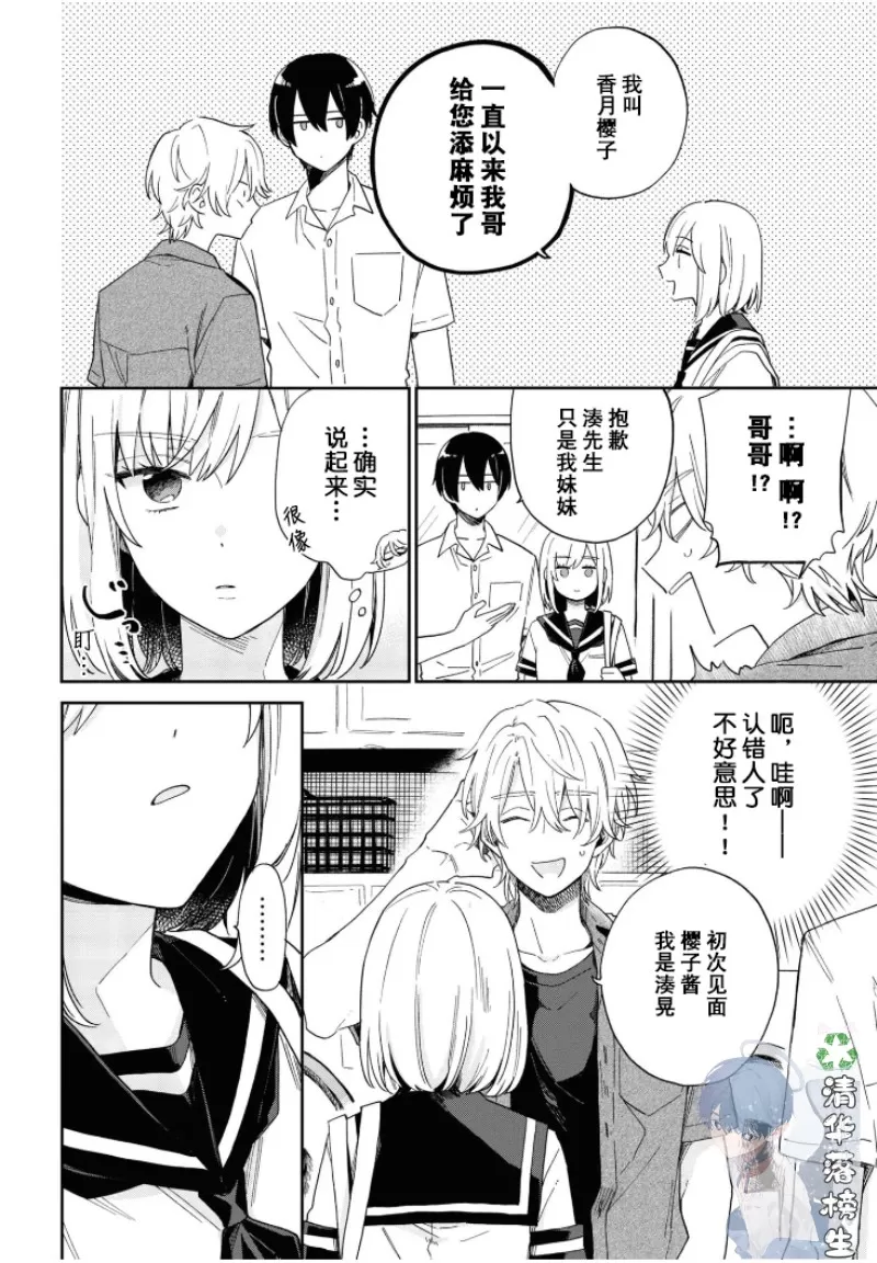 《凑氏商务自助洗衣店》漫画最新章节 第03话 免费下拉式在线观看章节第【18】张图片