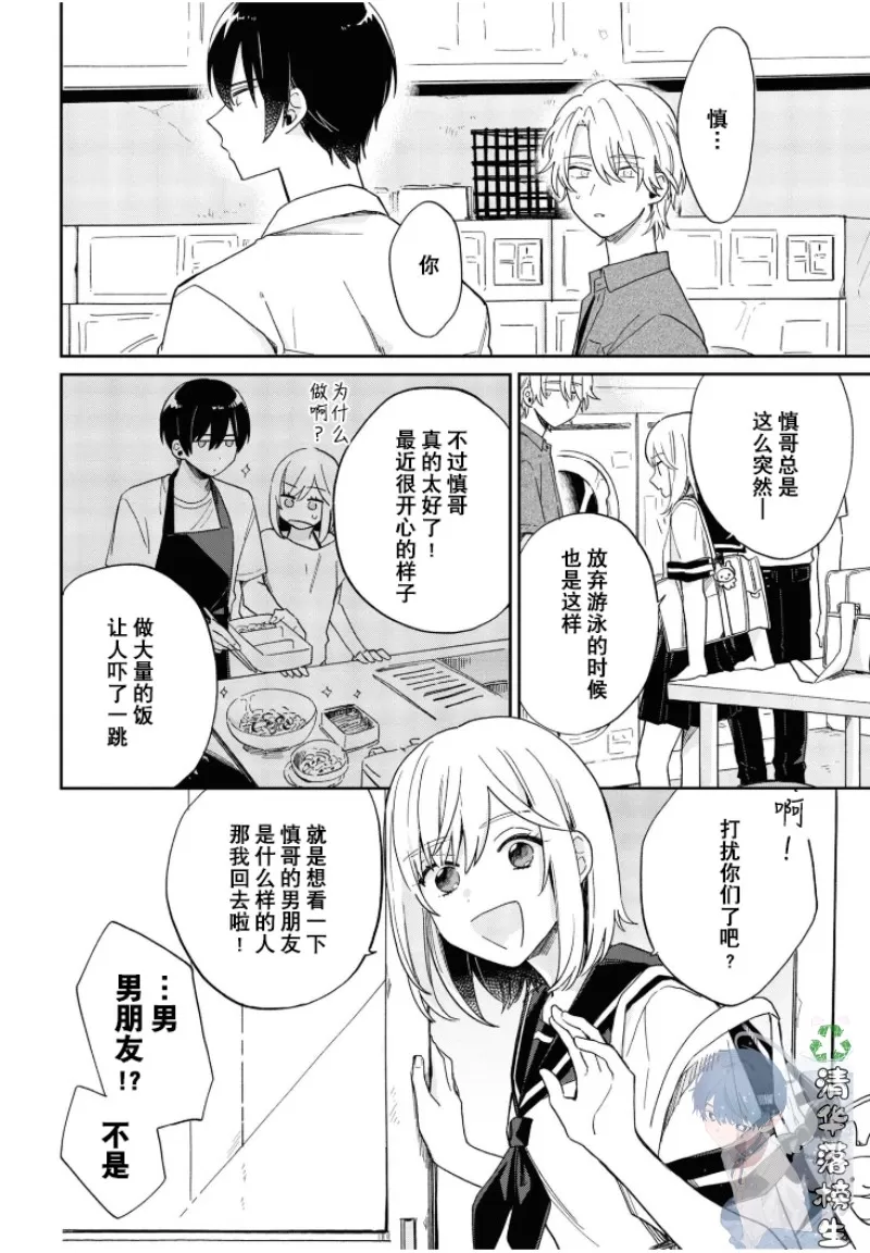 《凑氏商务自助洗衣店》漫画最新章节 第03话 免费下拉式在线观看章节第【20】张图片