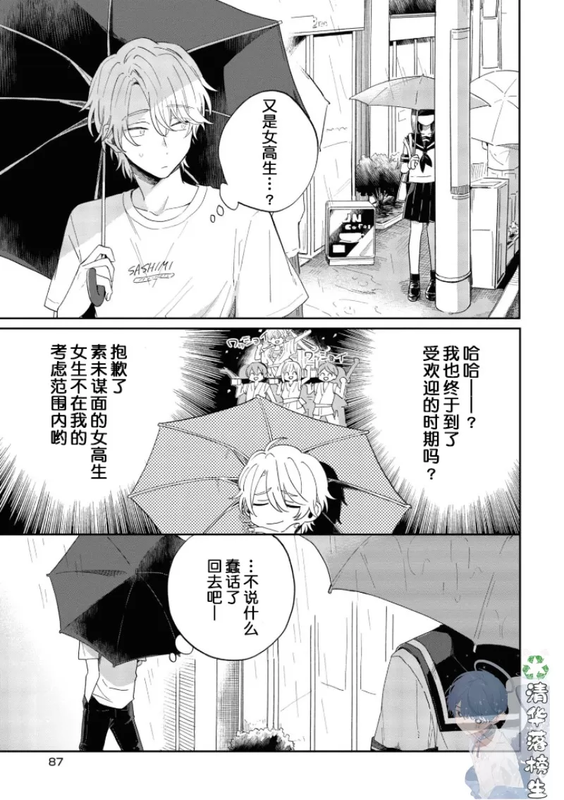 《凑氏商务自助洗衣店》漫画最新章节 第03话 免费下拉式在线观看章节第【9】张图片