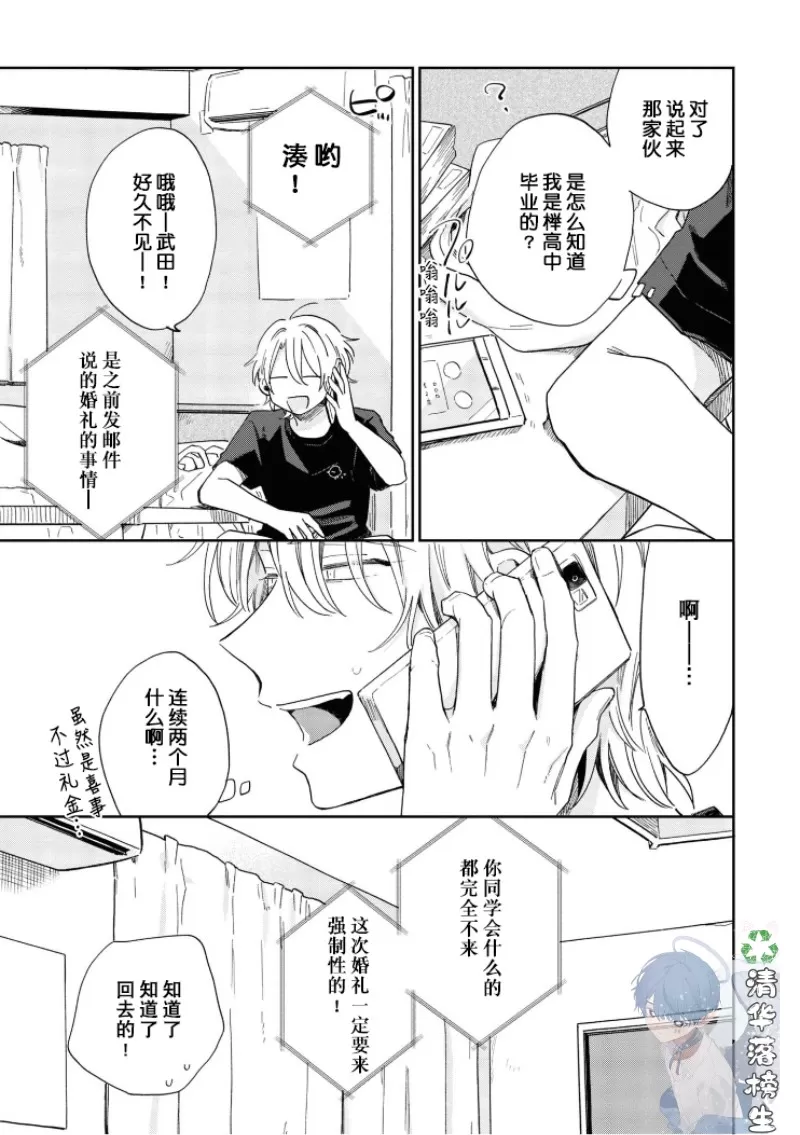 《凑氏商务自助洗衣店》漫画最新章节 第03话 免费下拉式在线观看章节第【31】张图片