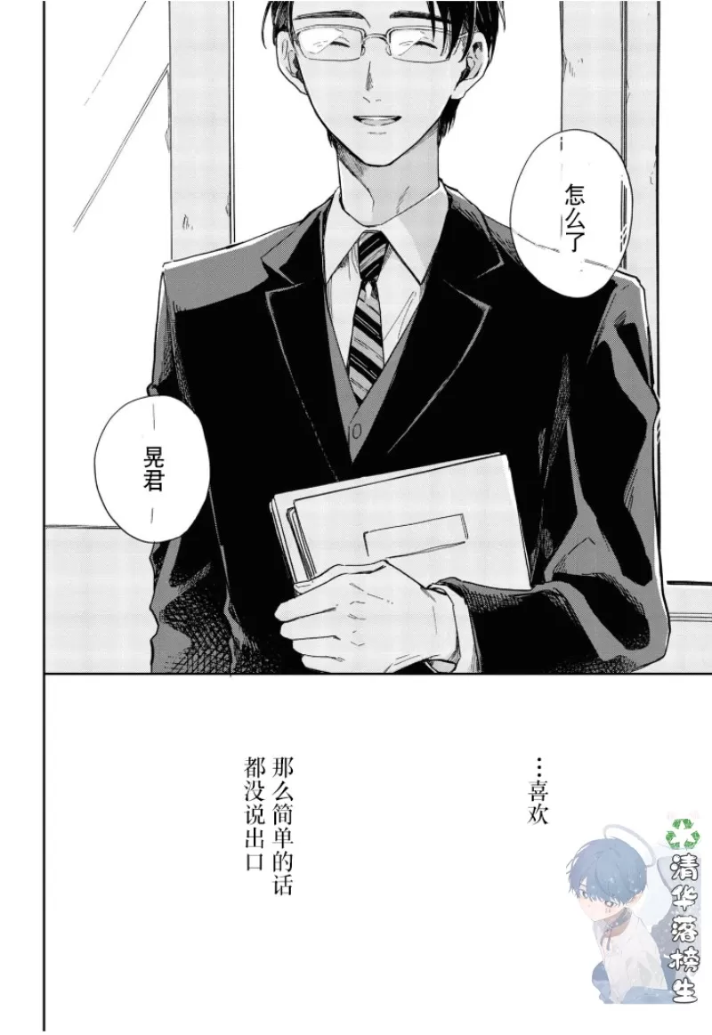 《凑氏商务自助洗衣店》漫画最新章节 第04话 免费下拉式在线观看章节第【2】张图片