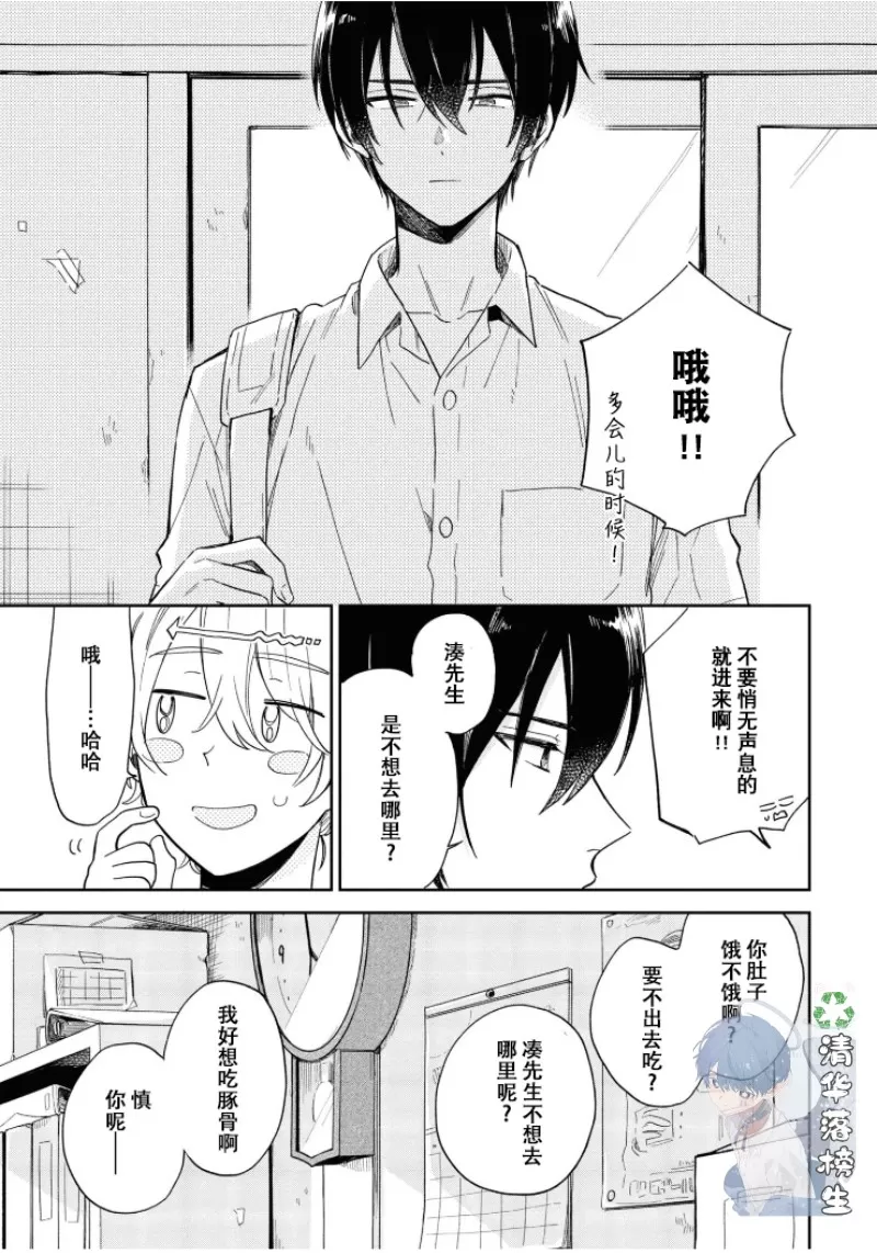 《凑氏商务自助洗衣店》漫画最新章节 第04话 免费下拉式在线观看章节第【5】张图片