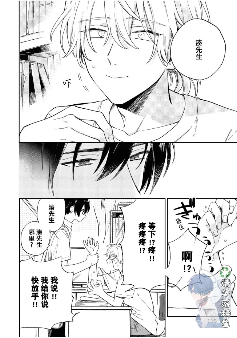 《凑氏商务自助洗衣店》漫画最新章节 第04话 免费下拉式在线观看章节第【6】张图片