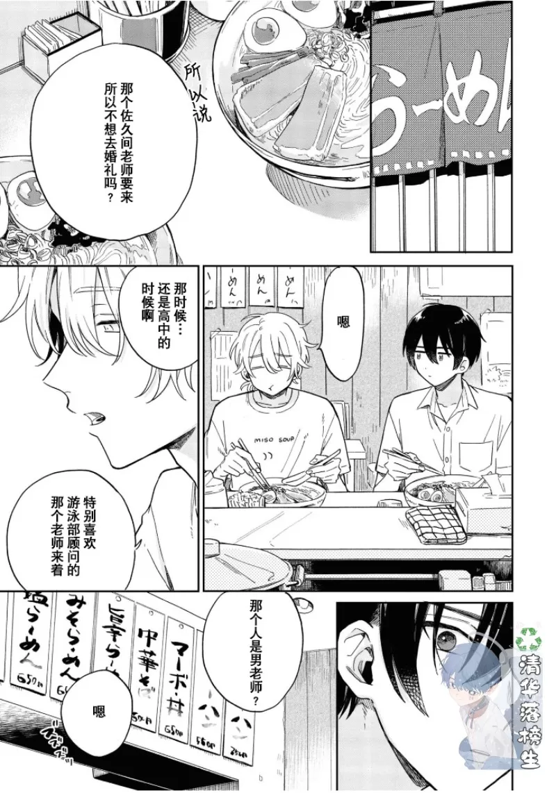 《凑氏商务自助洗衣店》漫画最新章节 第04话 免费下拉式在线观看章节第【7】张图片