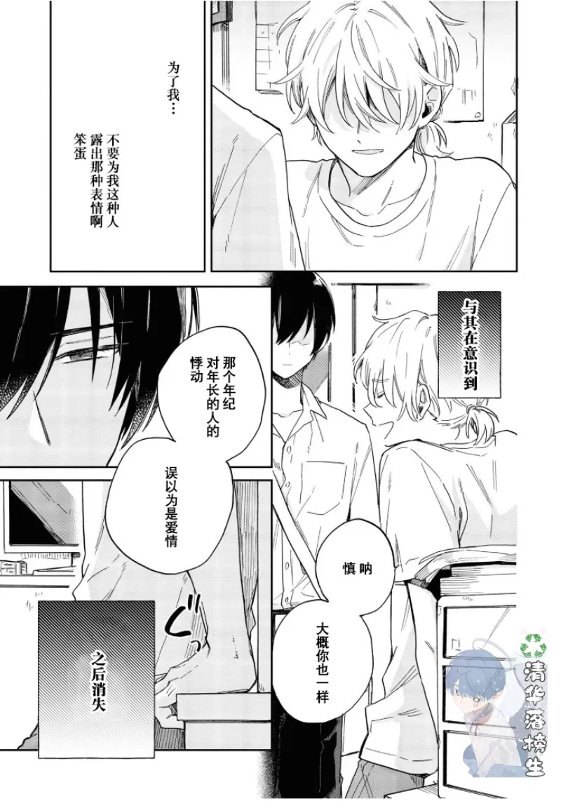 《凑氏商务自助洗衣店》漫画最新章节 第04话 免费下拉式在线观看章节第【11】张图片