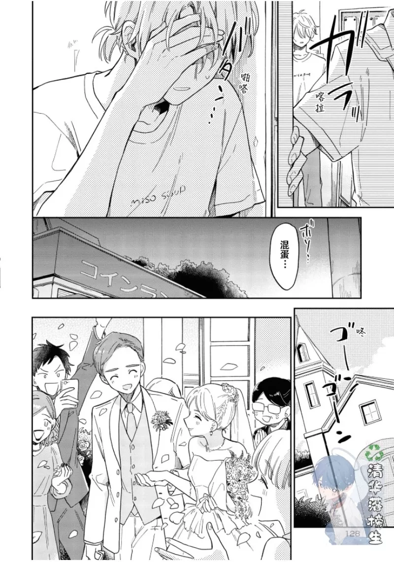 《凑氏商务自助洗衣店》漫画最新章节 第04话 免费下拉式在线观看章节第【16】张图片