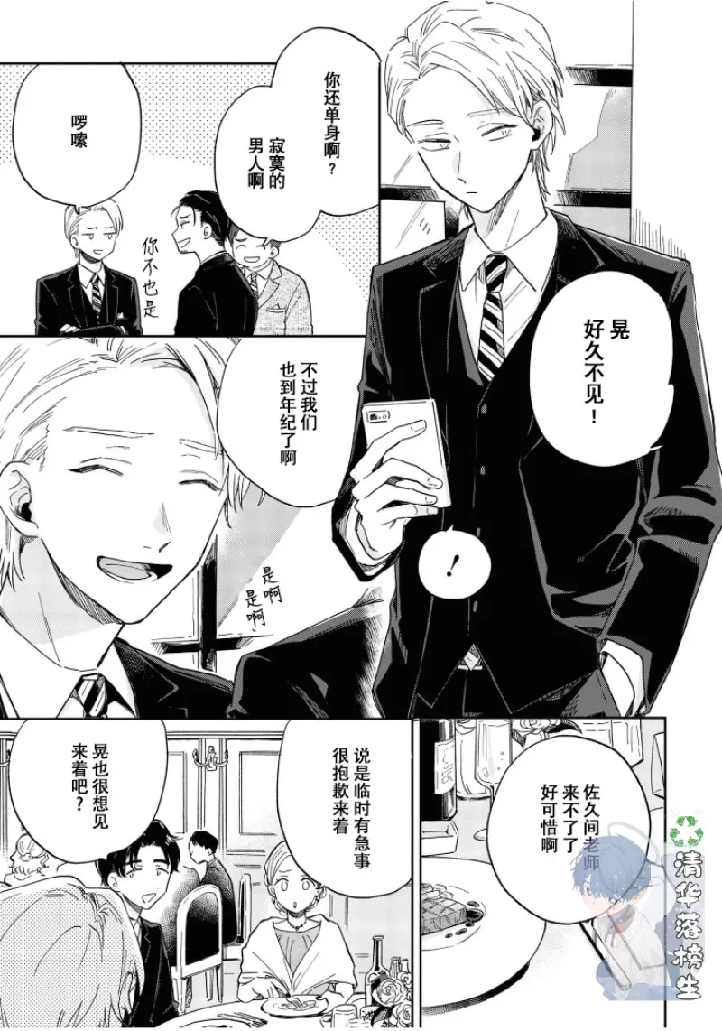 《凑氏商务自助洗衣店》漫画最新章节 第04话 免费下拉式在线观看章节第【17】张图片