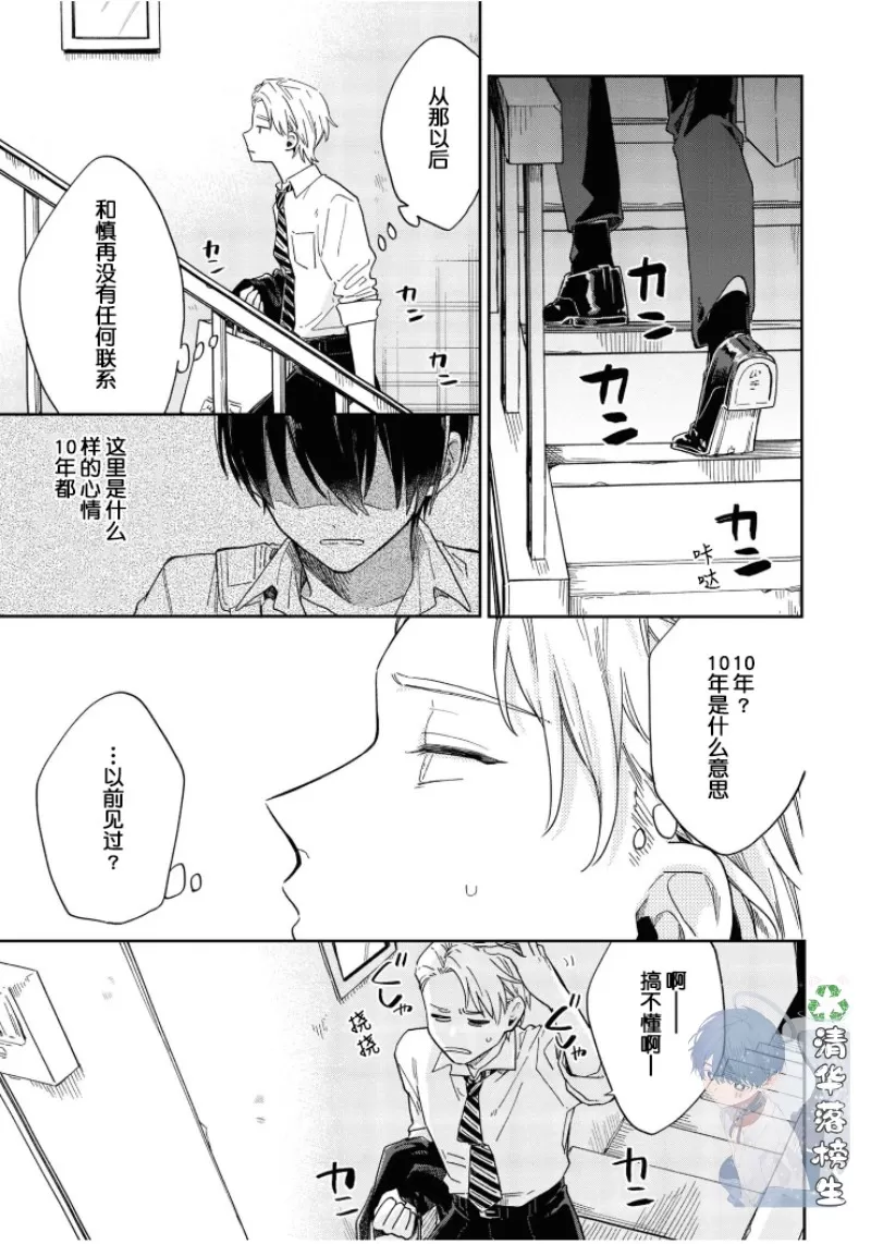 《凑氏商务自助洗衣店》漫画最新章节 第04话 免费下拉式在线观看章节第【19】张图片