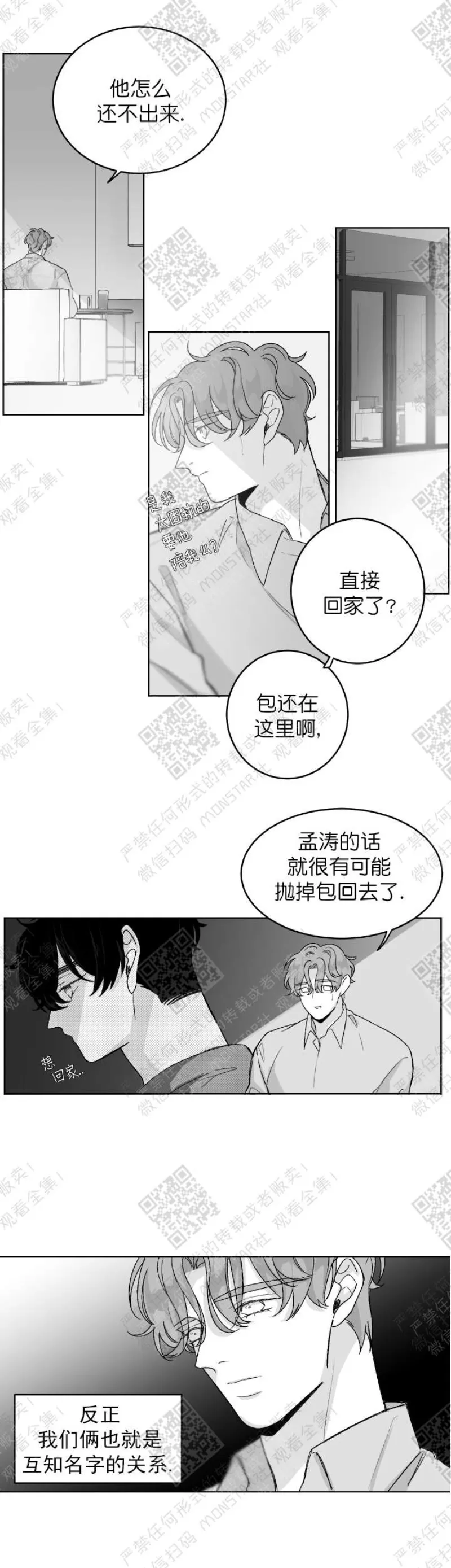 《赤色领域》漫画最新章节第12话免费下拉式在线观看章节第【6】张图片