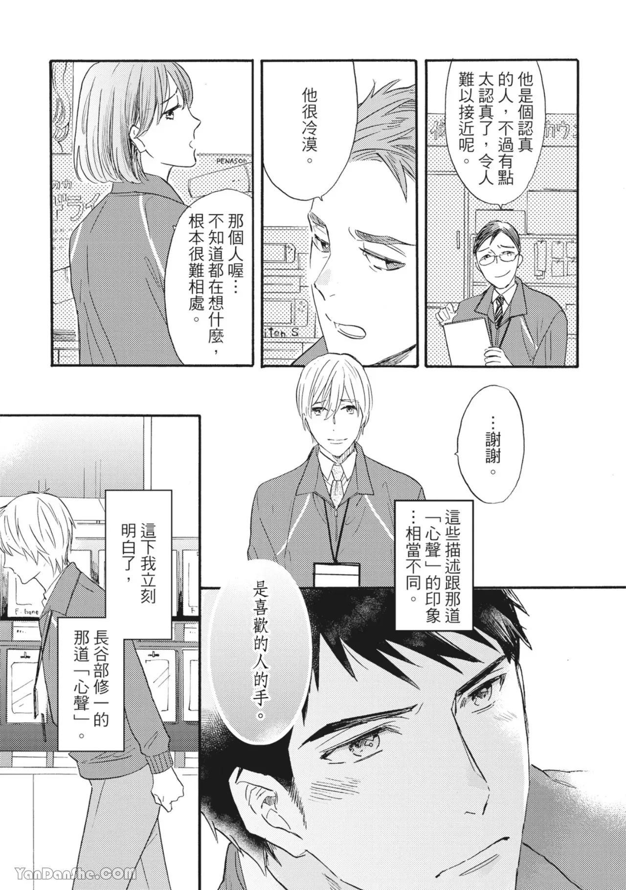 《言叶之花/言语之花》漫画最新章节第2话免费下拉式在线观看章节第【7】张图片