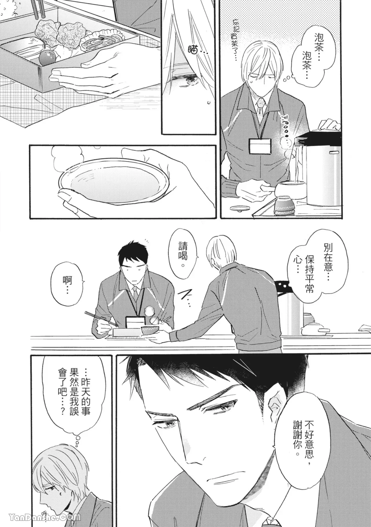 《言叶之花/言语之花》漫画最新章节第2话免费下拉式在线观看章节第【12】张图片