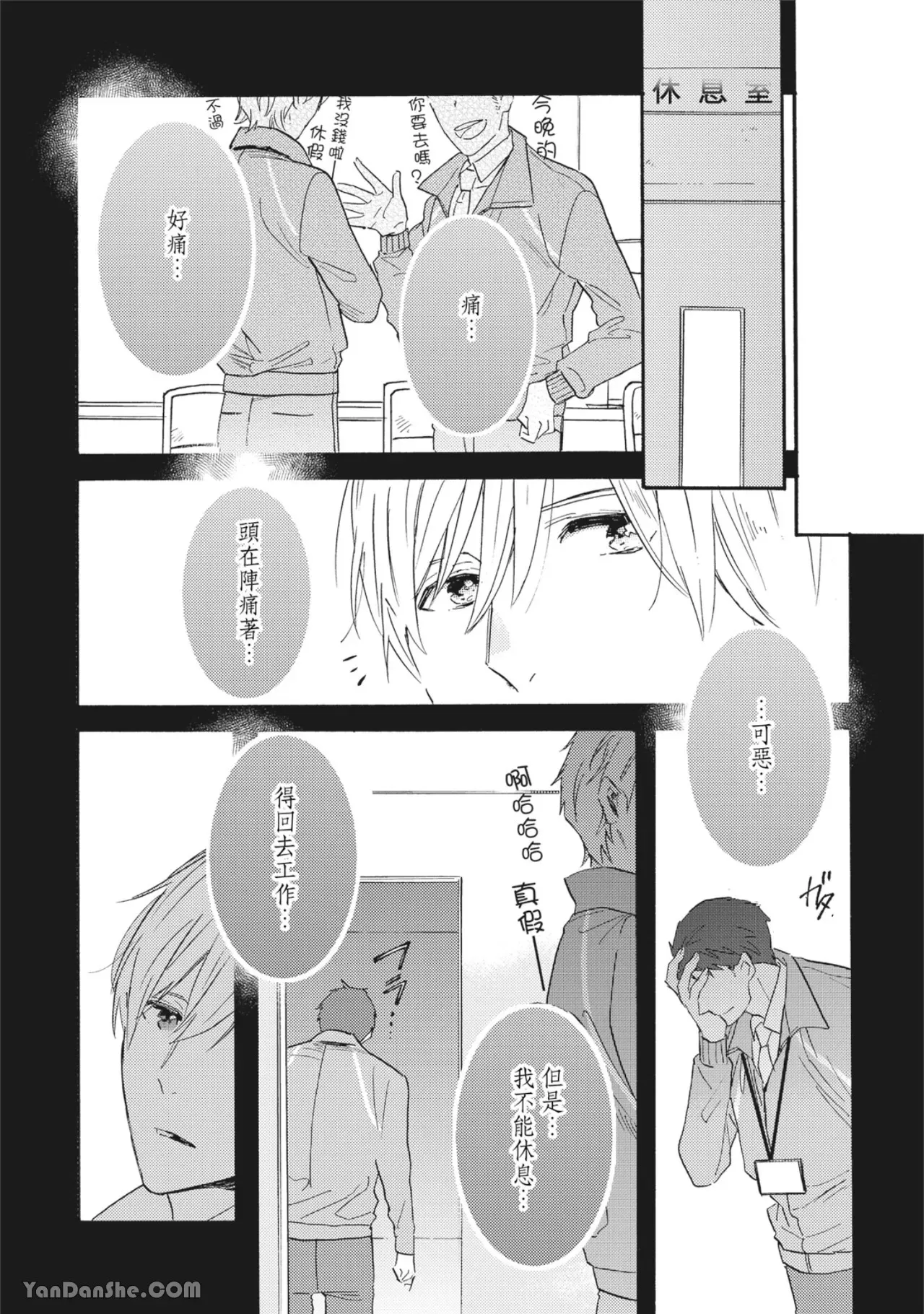 《言叶之花/言语之花》漫画最新章节第2话免费下拉式在线观看章节第【16】张图片