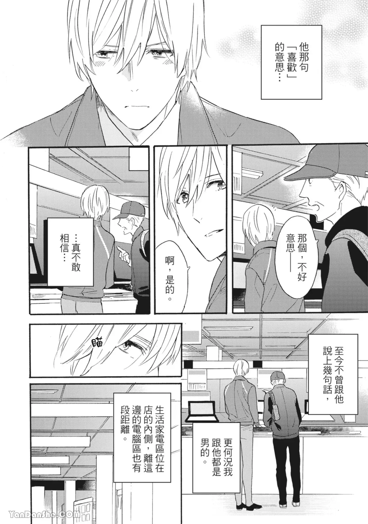 《言叶之花/言语之花》漫画最新章节第2话免费下拉式在线观看章节第【8】张图片