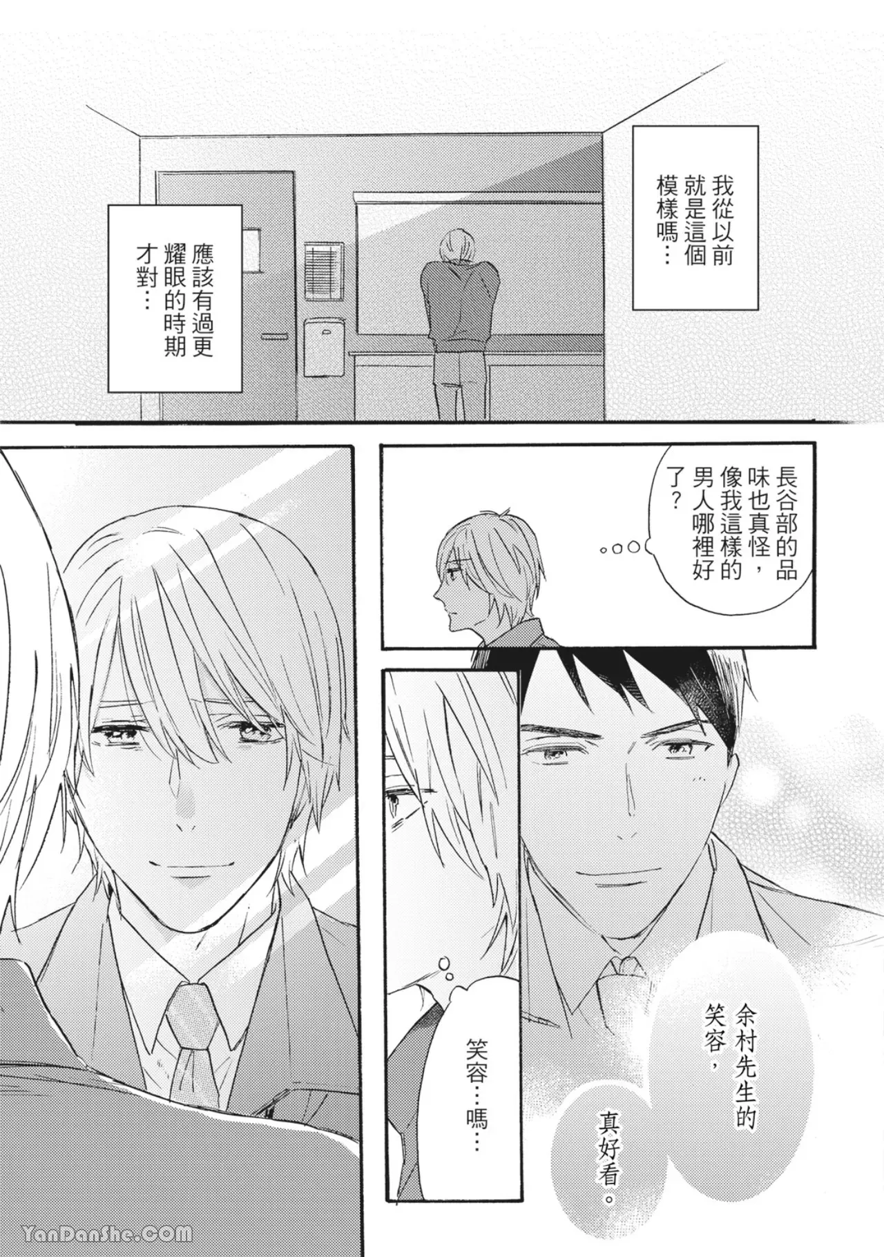 《言叶之花/言语之花》漫画最新章节第2话免费下拉式在线观看章节第【31】张图片