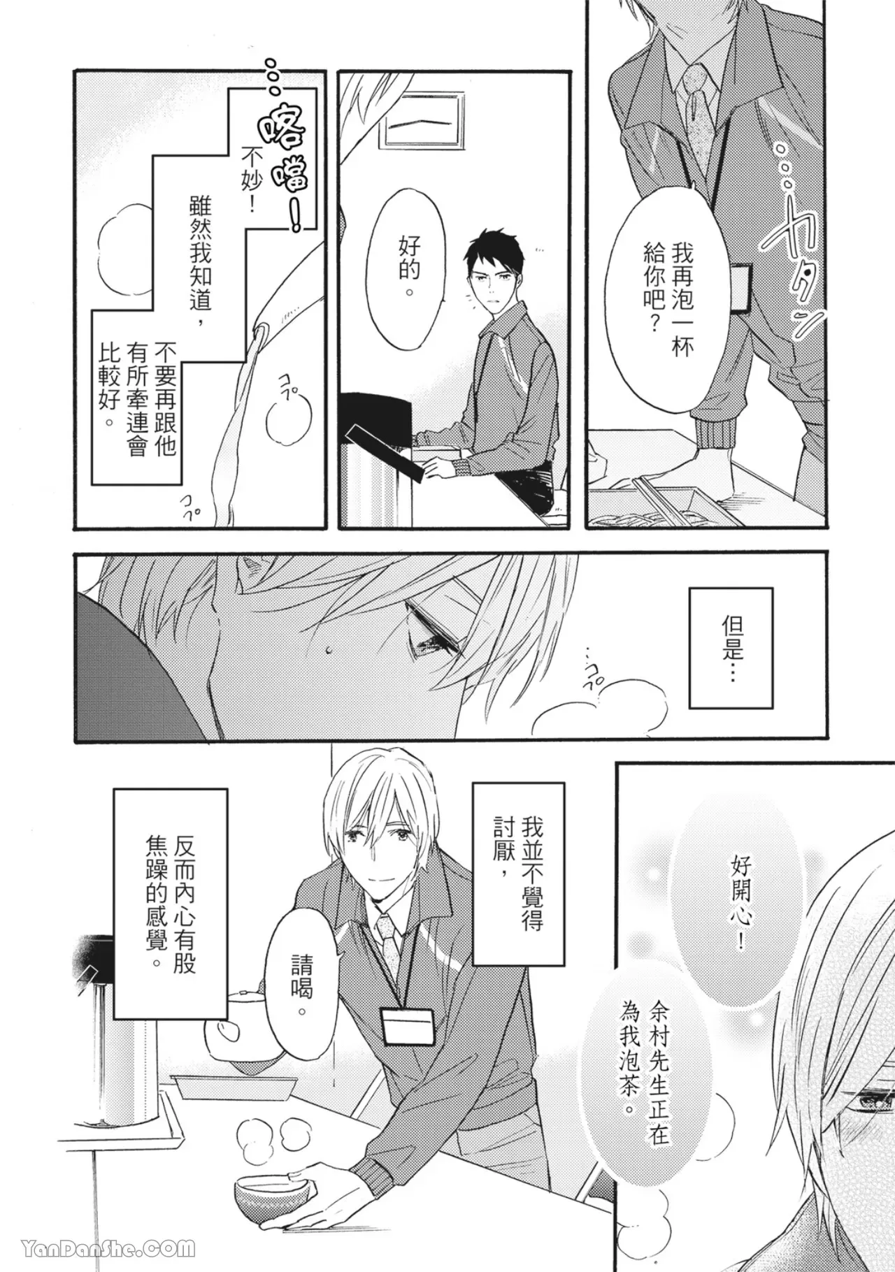 《言叶之花/言语之花》漫画最新章节第2话免费下拉式在线观看章节第【22】张图片