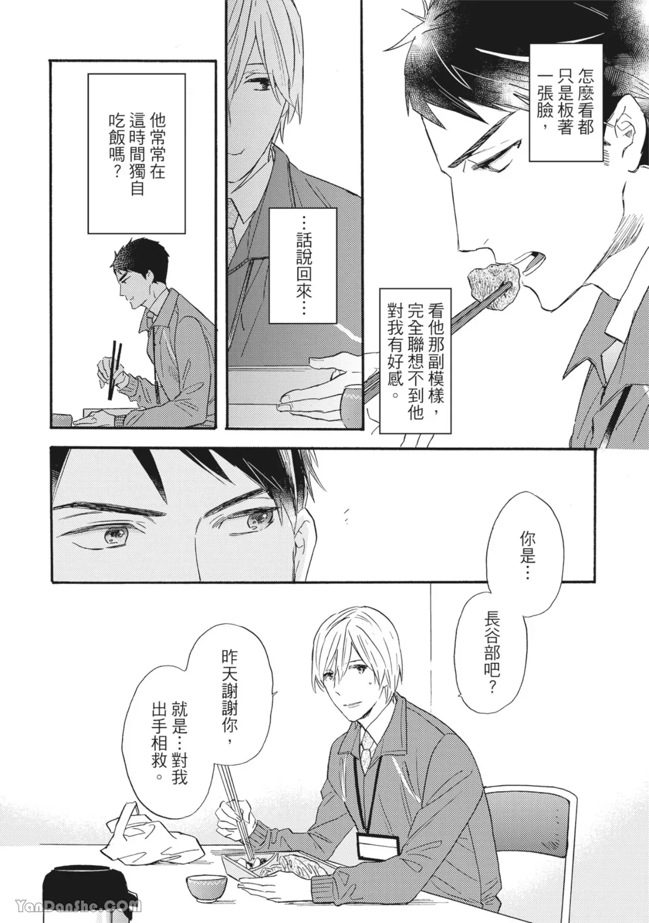 《言叶之花/言语之花》漫画最新章节第2话免费下拉式在线观看章节第【14】张图片