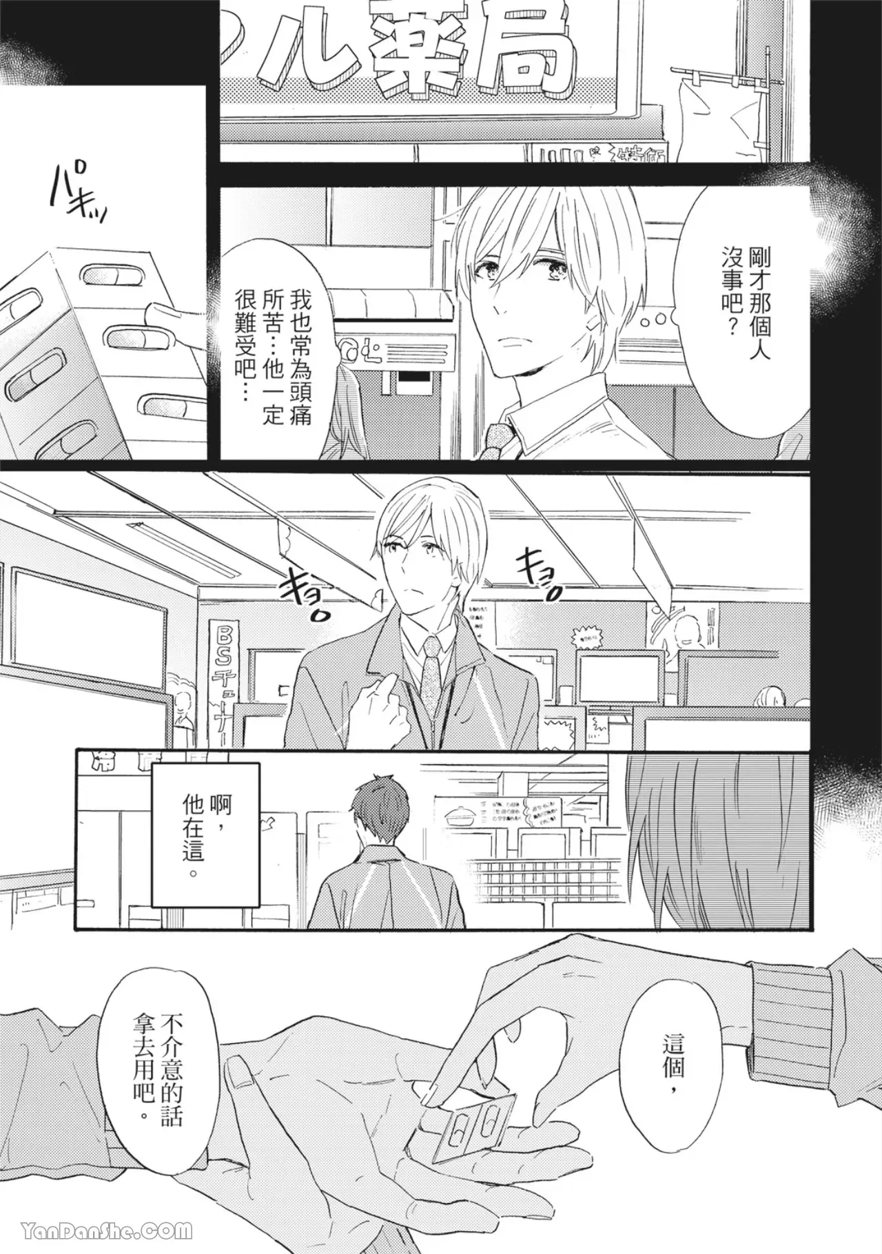 《言叶之花/言语之花》漫画最新章节第2话免费下拉式在线观看章节第【17】张图片