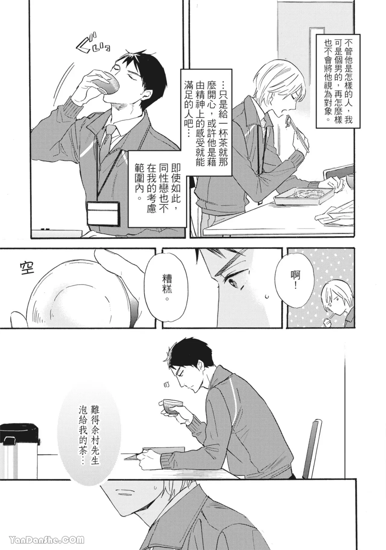 《言叶之花/言语之花》漫画最新章节第2话免费下拉式在线观看章节第【21】张图片