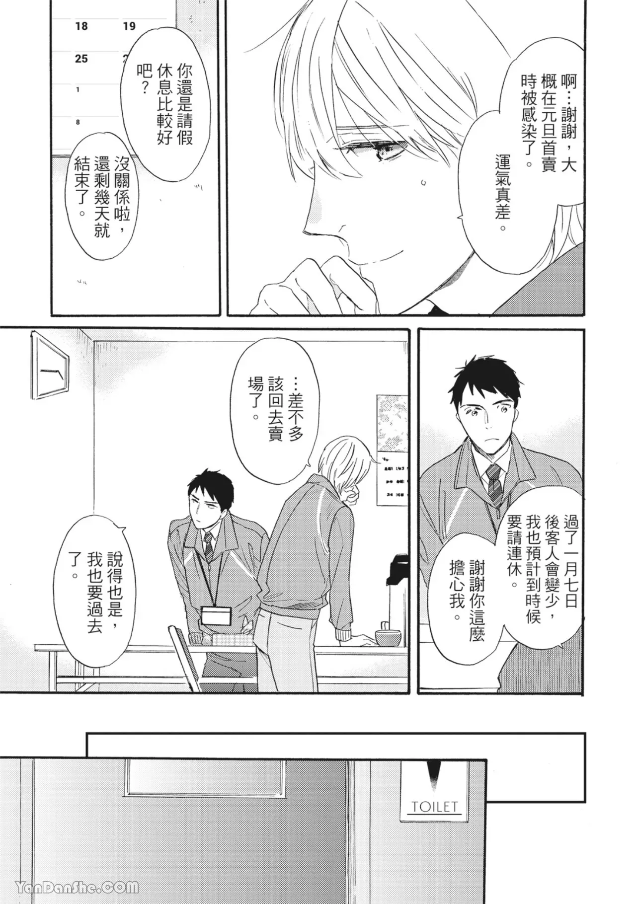 《言叶之花/言语之花》漫画最新章节第2话免费下拉式在线观看章节第【29】张图片