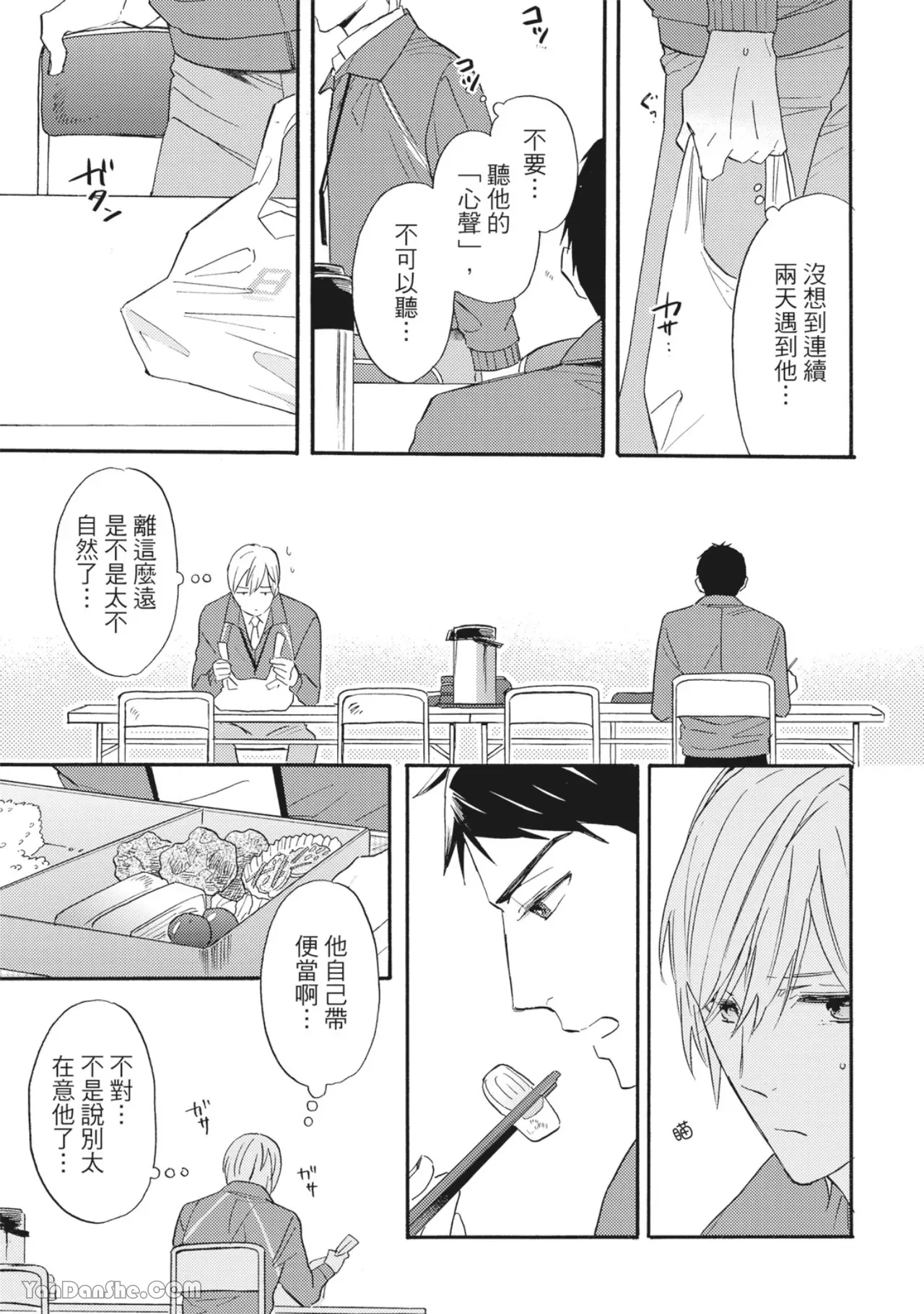 《言叶之花/言语之花》漫画最新章节第2话免费下拉式在线观看章节第【11】张图片