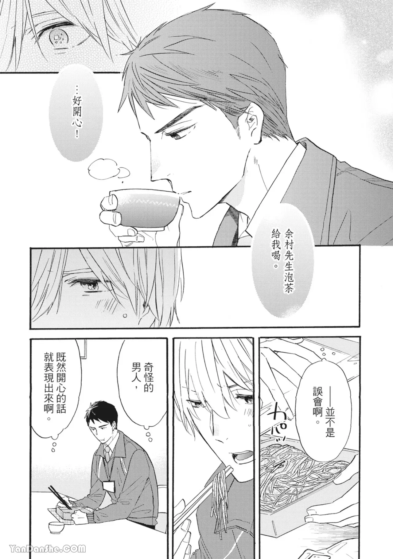 《言叶之花/言语之花》漫画最新章节第2话免费下拉式在线观看章节第【13】张图片