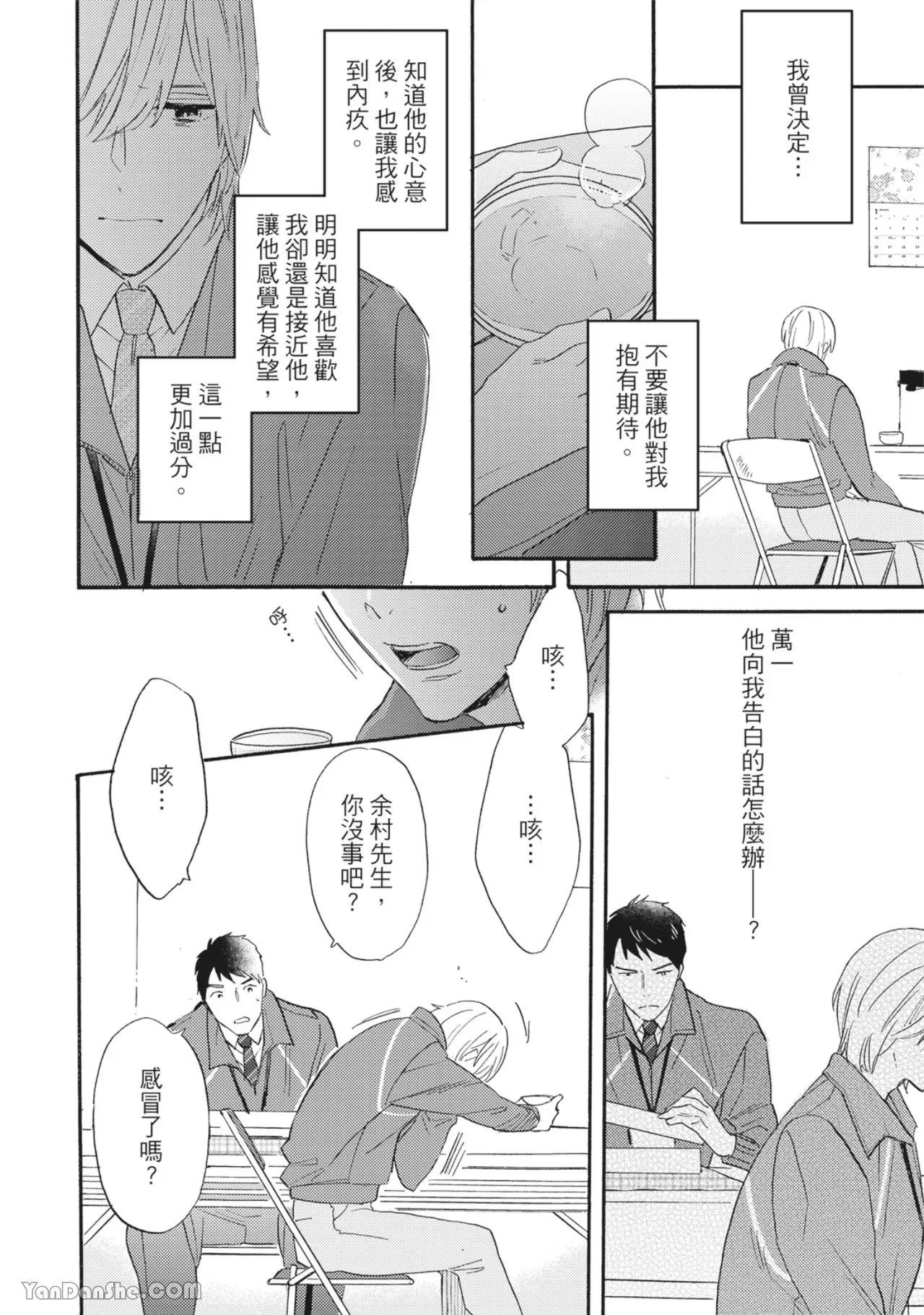 《言叶之花/言语之花》漫画最新章节第2话免费下拉式在线观看章节第【28】张图片