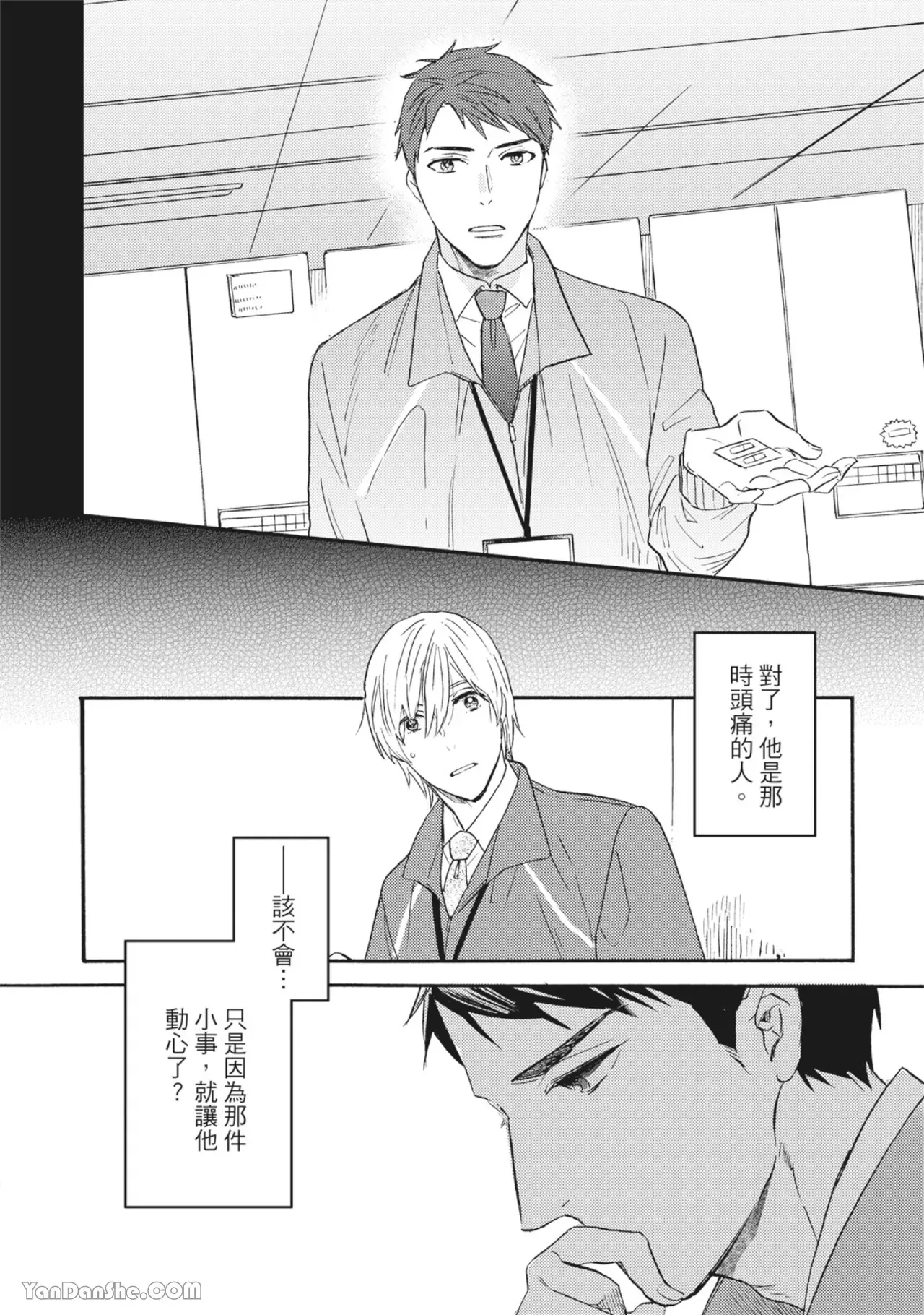 《言叶之花/言语之花》漫画最新章节第2话免费下拉式在线观看章节第【18】张图片