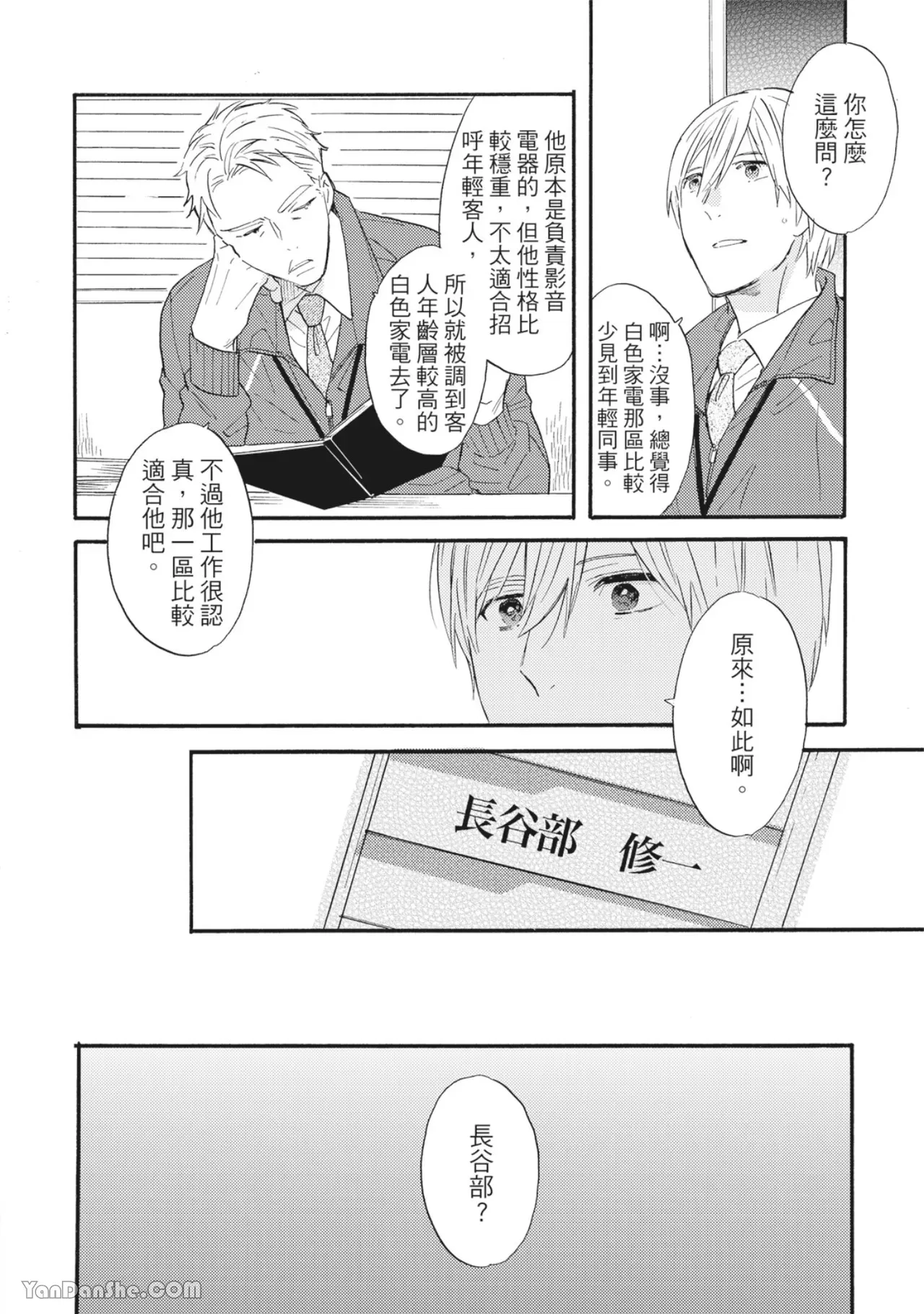 《言叶之花/言语之花》漫画最新章节第2话免费下拉式在线观看章节第【6】张图片