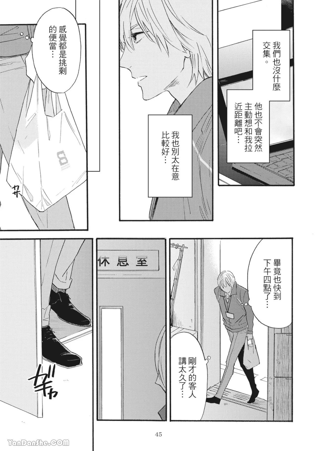 《言叶之花/言语之花》漫画最新章节第2话免费下拉式在线观看章节第【9】张图片