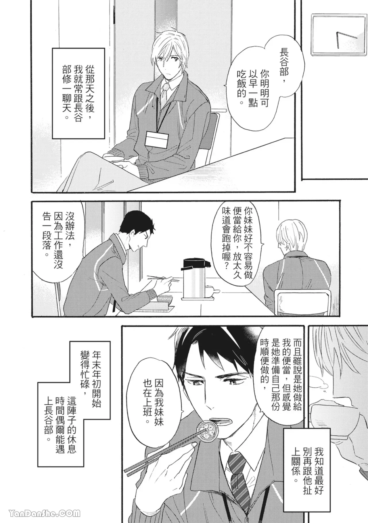 《言叶之花/言语之花》漫画最新章节第2话免费下拉式在线观看章节第【24】张图片