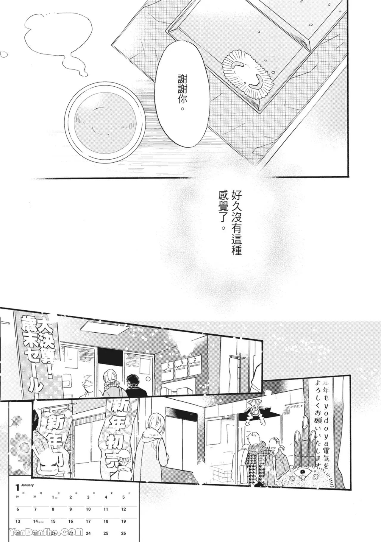 《言叶之花/言语之花》漫画最新章节第2话免费下拉式在线观看章节第【23】张图片