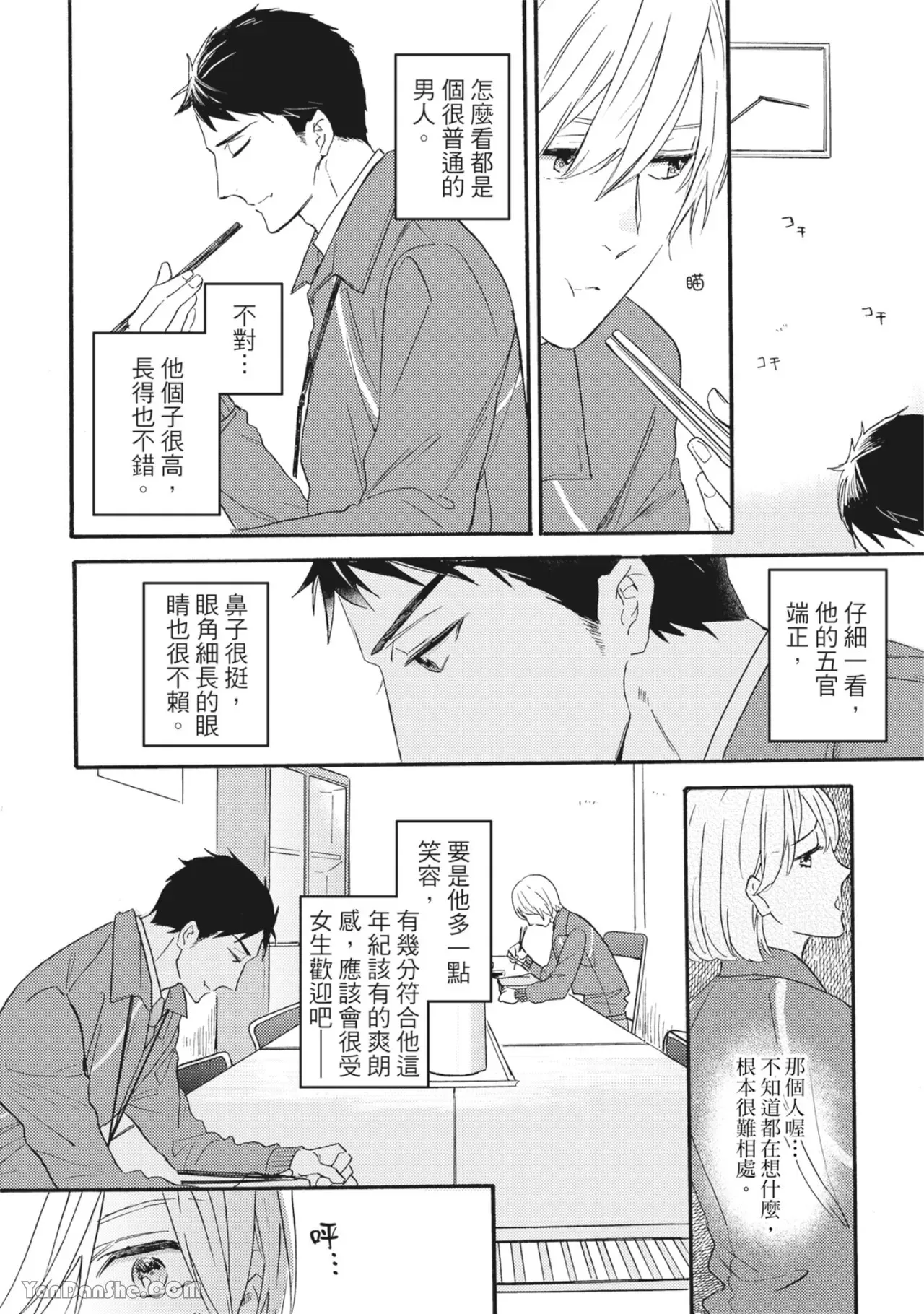 《言叶之花/言语之花》漫画最新章节第2话免费下拉式在线观看章节第【20】张图片